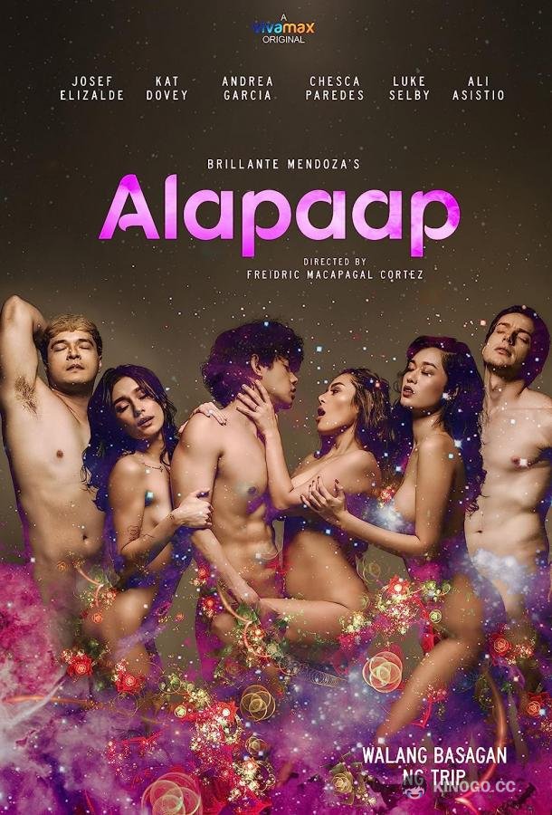 Туча Alapaap (2022)