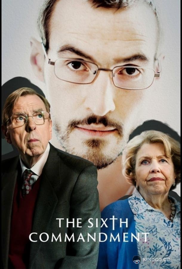 Шестая заповедь The Sixth Commandment (2023)