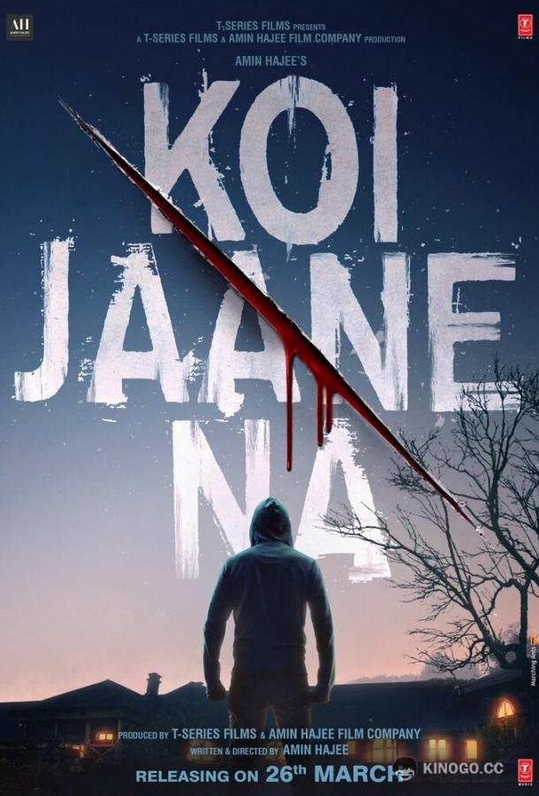 Никто не знает Koi Jaane Na (2021)