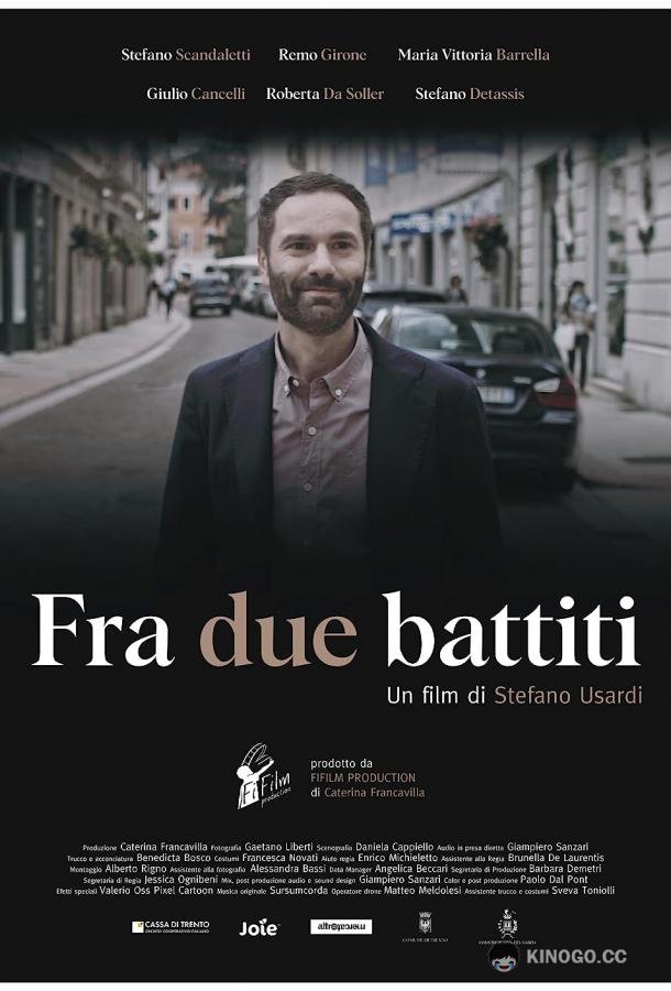 Между двумя ударами Fra due battiti (2021)