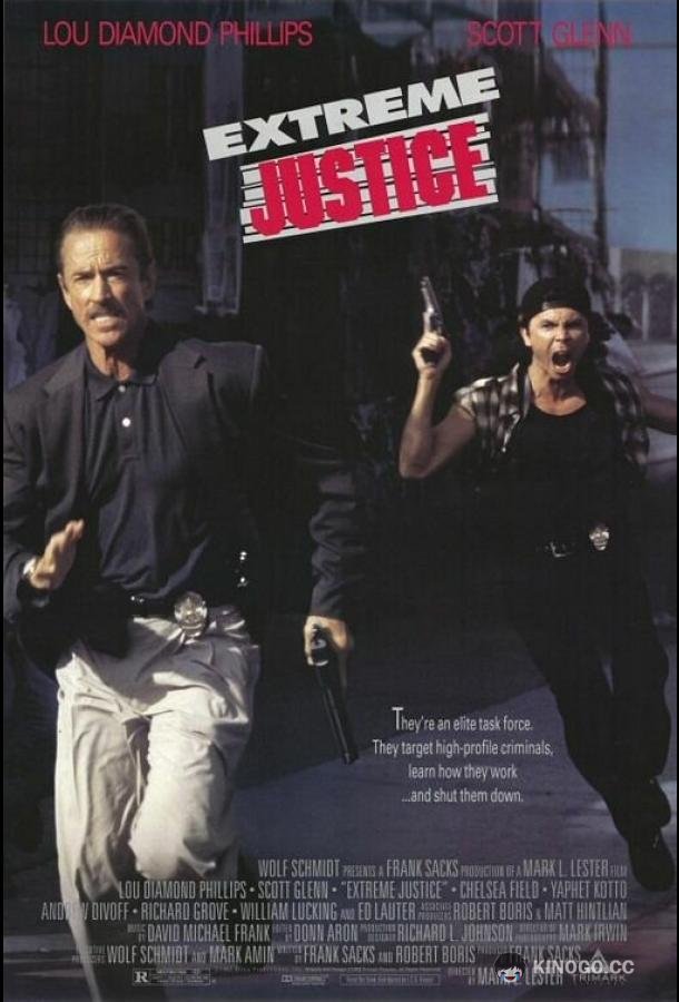 Элитный отряд Extreme Justice (1993)
