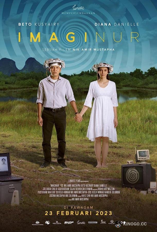 Воображариум Imaginur (2022)