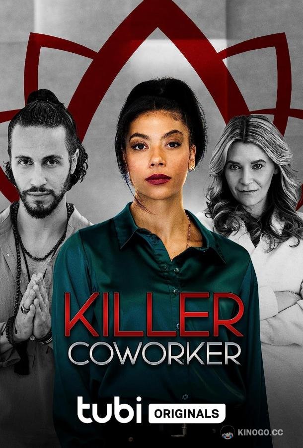 Коллега-убийца Killer Co-Worker (2023)