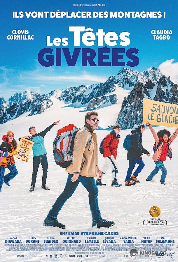 Безумные детки Les têtes givrées (2022)