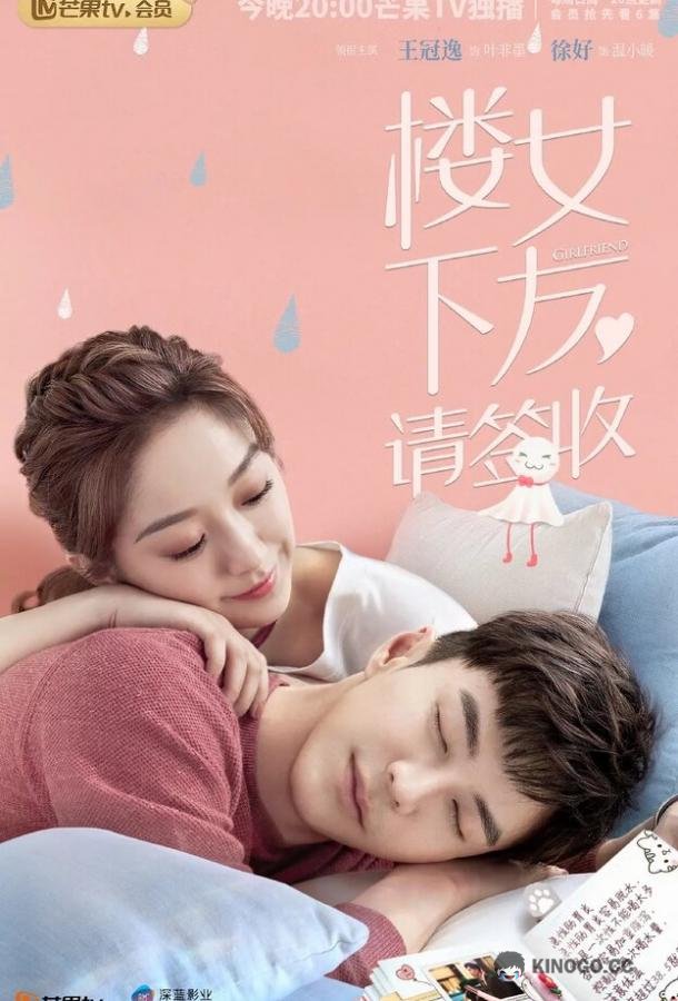 Подружка Lou xia nv you qing qian shou (2020)