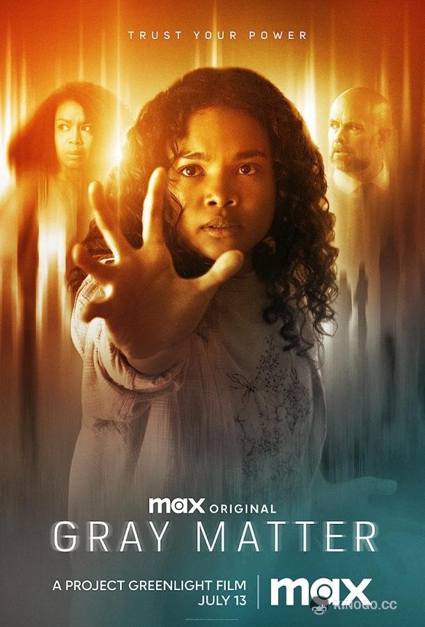 Серое вещество Gray Matter (2023)