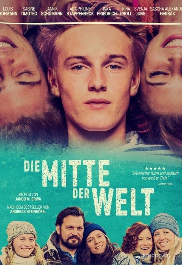 Центр моего мира Die Mitte der Welt (2016)