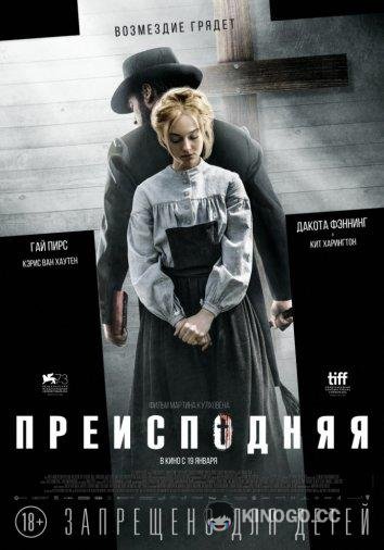 Преисподняя Brimstone (2016)
