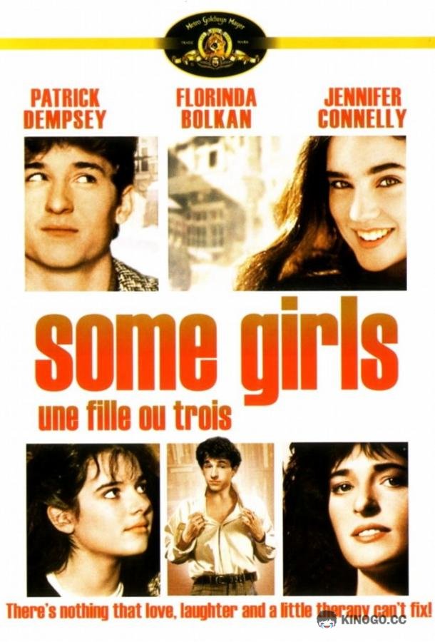 Некоторые девчонки / Ну и девушки Some Girls (1988)