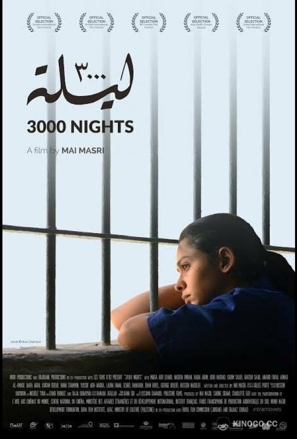 3000 ночей 3000 Layla (2015)