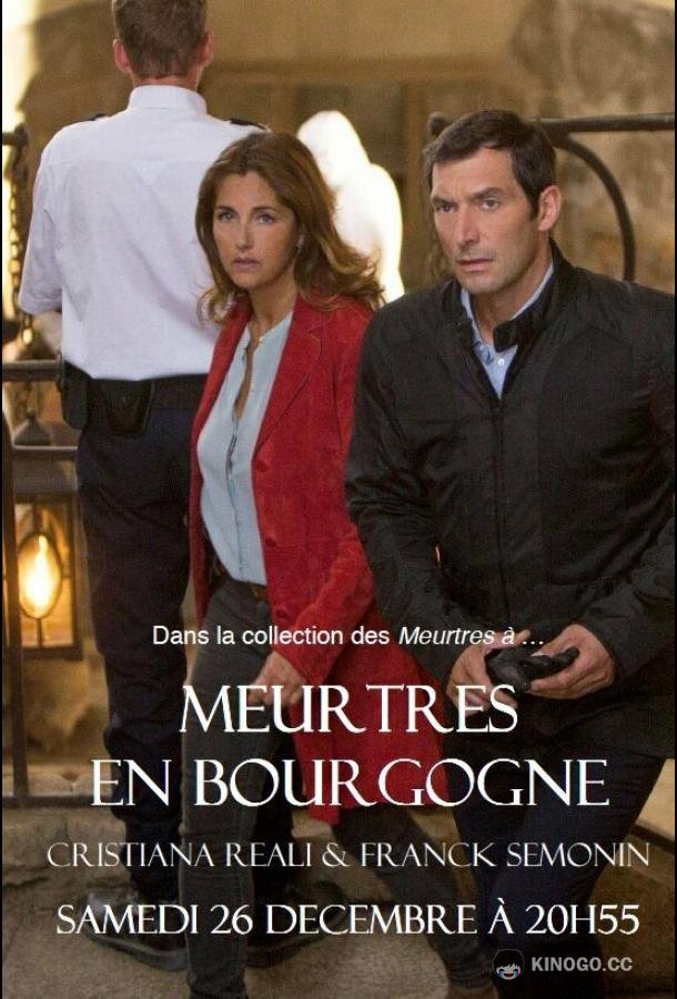 Убийство в Бургундии Meurtres en Bourgogne (2015)