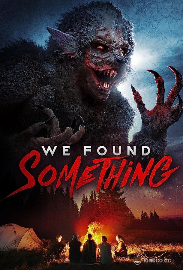 Неизведанное We Found Something (2022)