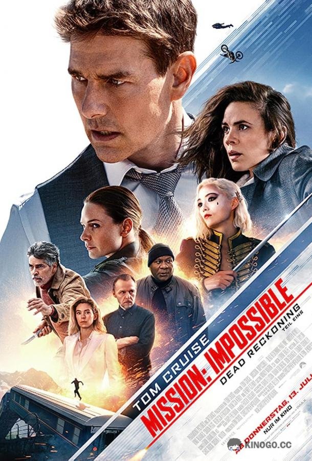 Миссия: невыполнима. Смертельная расплата. Часть 1 Mission: Impossible - Dead Reckoning Part One (2023)