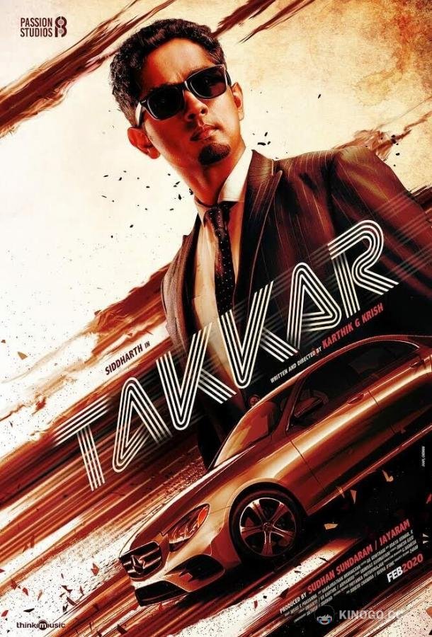 Сопротивление Takkar (2023)
