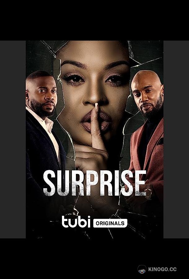 Сюрприз Surprise (2023)