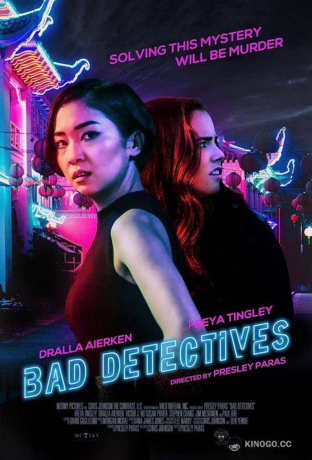 Плохие детективы Year of the Detectives (2021)