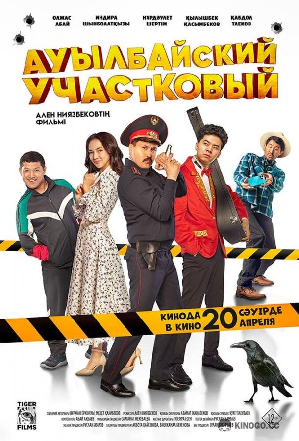 Ауылбайский участковый  (2023)