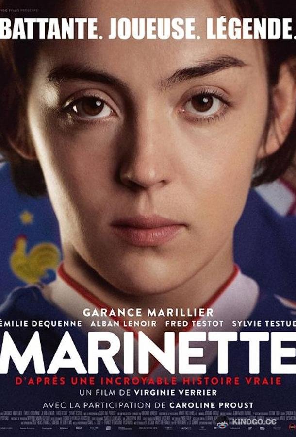 Маринетт Marinette (2023)