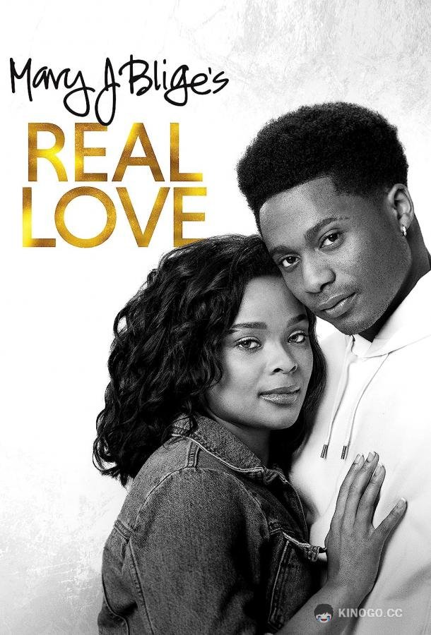 Настоящая любовь Мэри Джей Блайдж Real Love (2023)