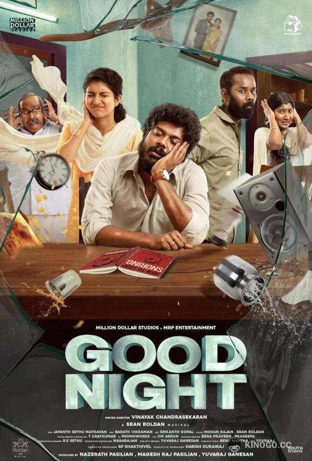 Доброй ночи Good night (2023)