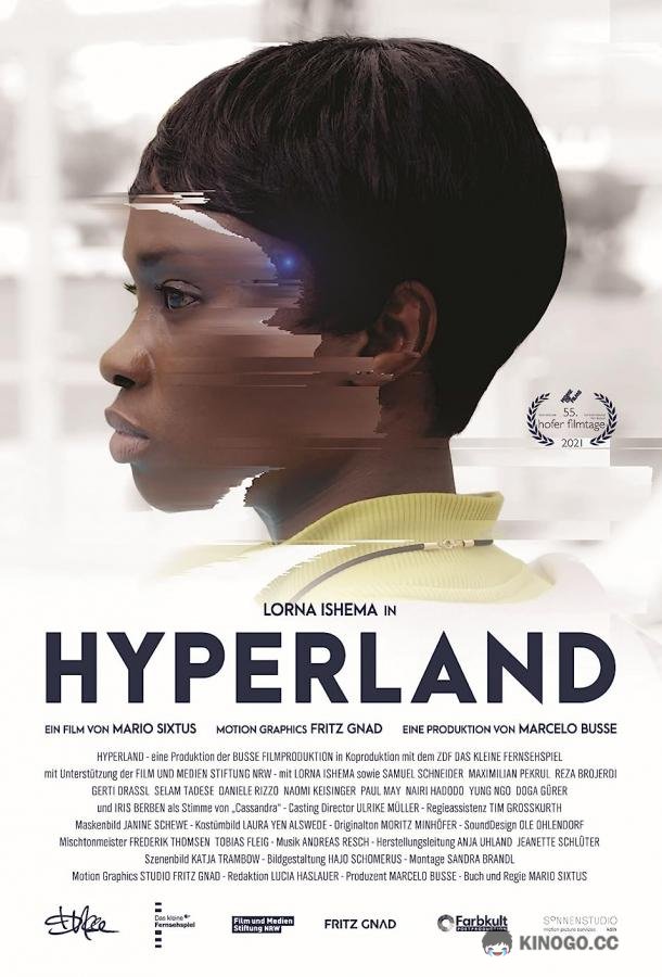 Гиперленд Hyperland (2021)