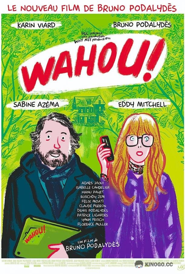 Вау! Wahou! (2022)