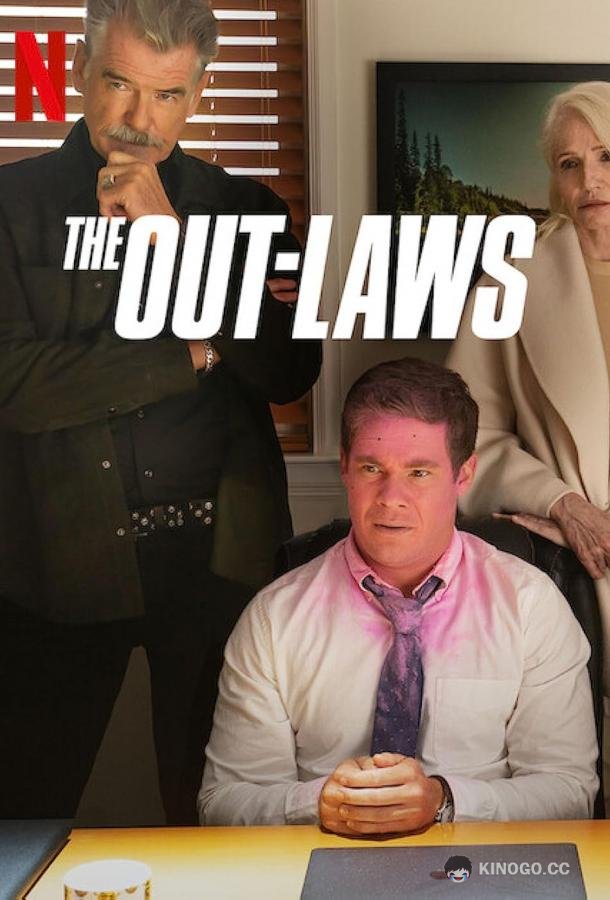 Родители в законе The Out-Laws (2023)