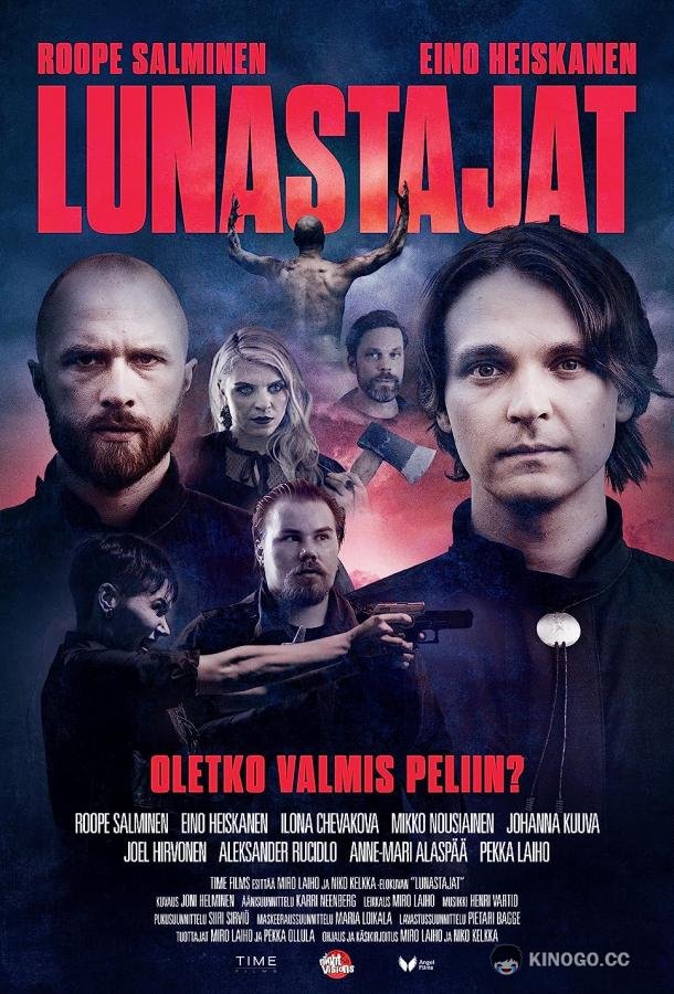 Искупители Lunastajat (2022)