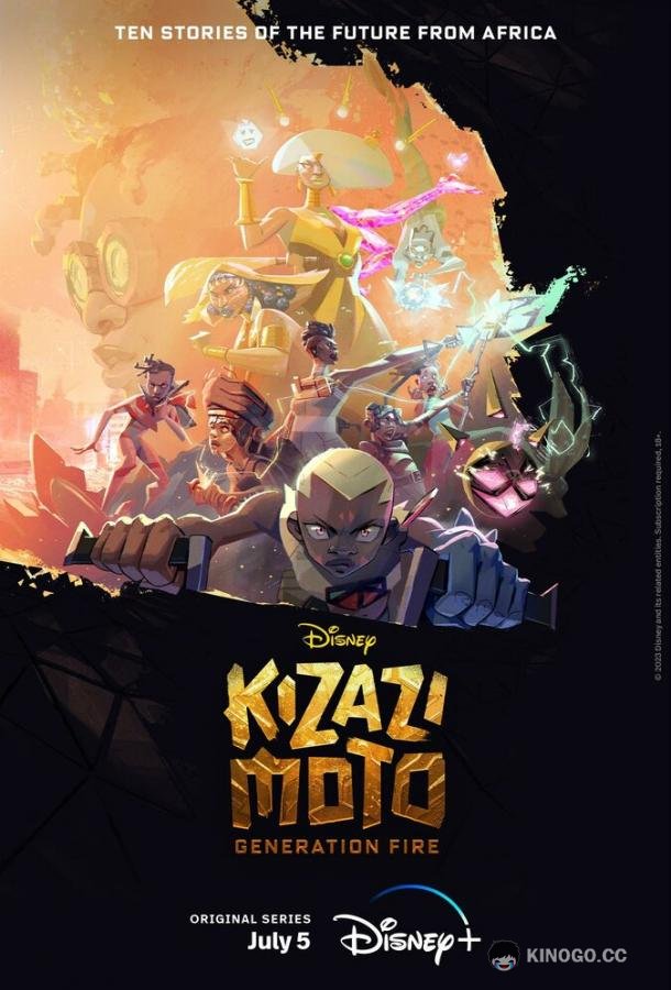 Кизази Мото: Поколение огня Kizazi Moto: Generation Fire (2023)
