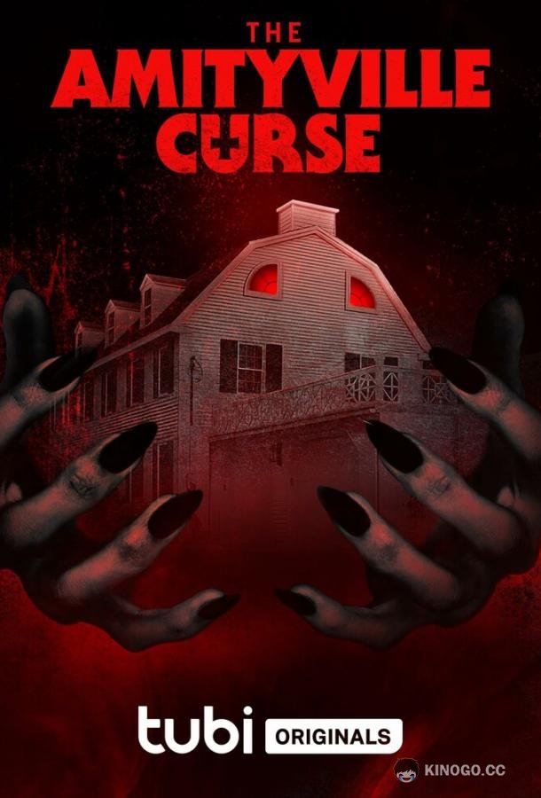 Проклятие Амитивилля The Amityville Curse (2023)