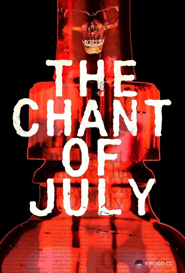 Июльская песнь The Chant of July (2022)