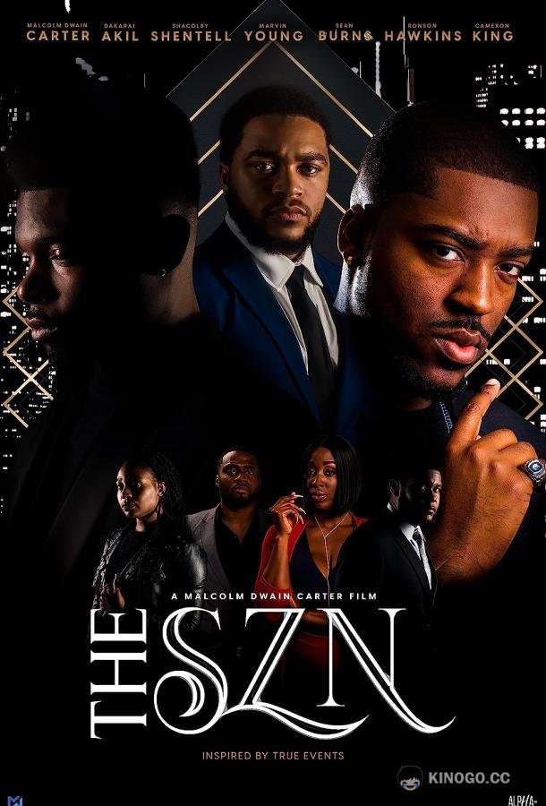 Нейтралитет The SZN (2023)