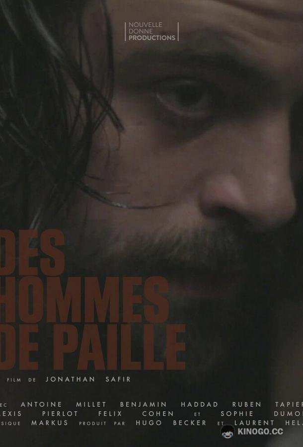 Шестёрки Des hommes de paille (2021)