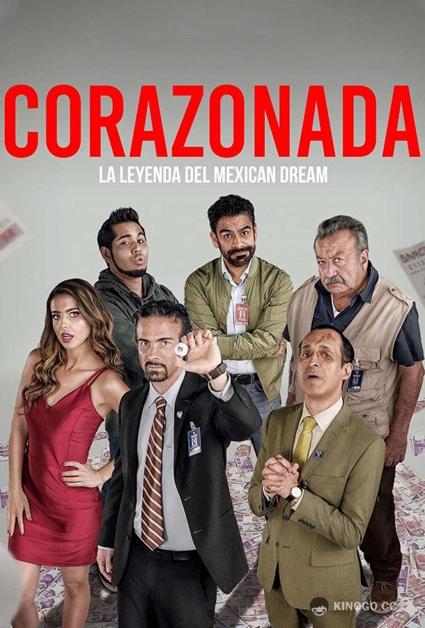 Интуиция Corazonada (2022)