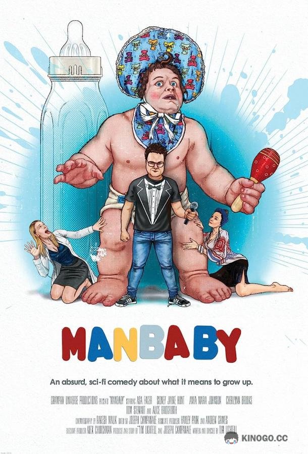 Менбебик Manbaby (2016)