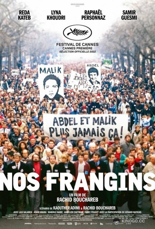 Наши братья Nos Frangins (2022)