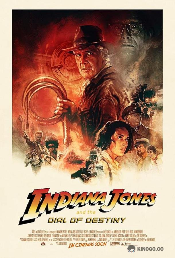 Индиана Джонс и колесо судьбы Indiana Jones and the Dial of Destiny (2023)