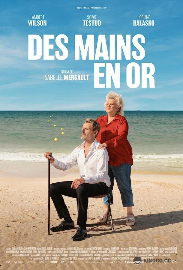 Золотые руки Des mains en or (2023)