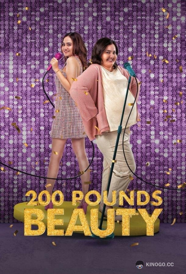 200 фунтов красоты 200 Pounds Beauty (2023)