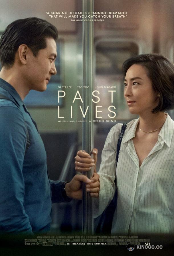 Прошлые жизни Past Lives (2023)