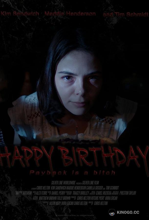 С Днем рождения Happy Birthday (2023)