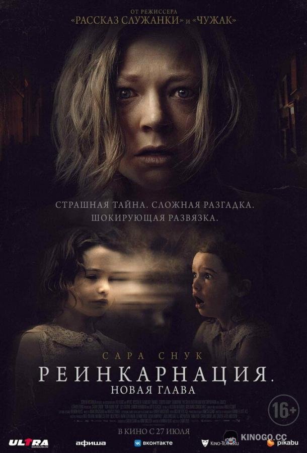 Реинкарнация. Новая глава Run Rabbit Run (2023)