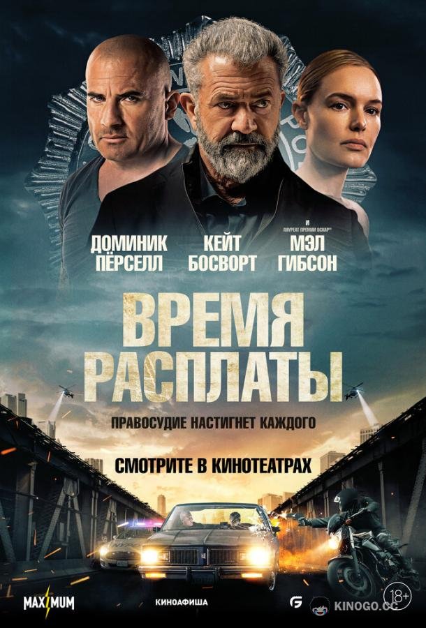 Время расплаты Informant (2023)