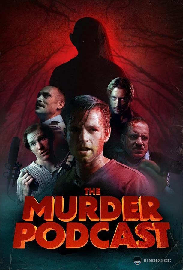 Подкаст об убийствах The Murder Podcast (2021)