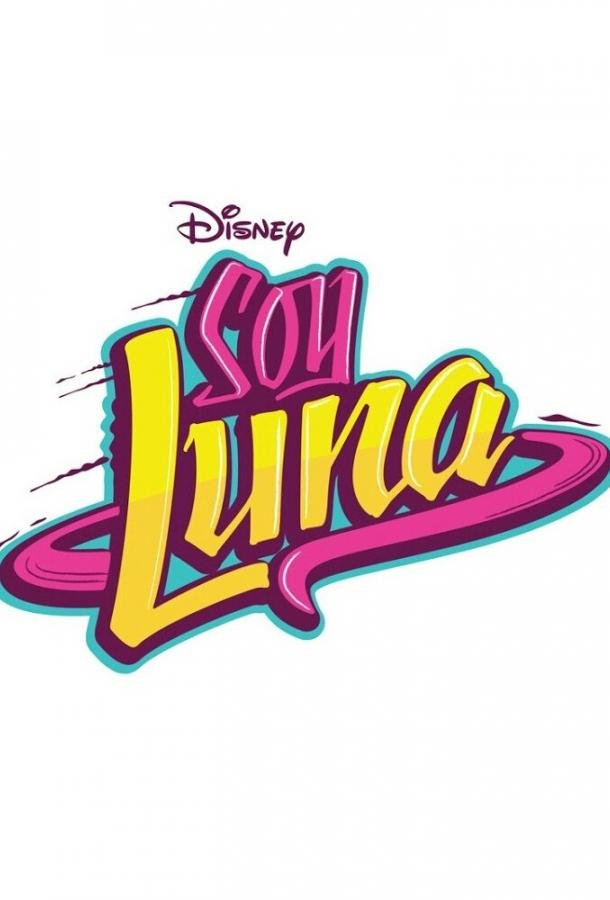 Я Луна Soy Luna (2016)