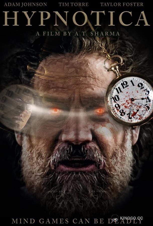 Гипнотика Hypnotica (2022)