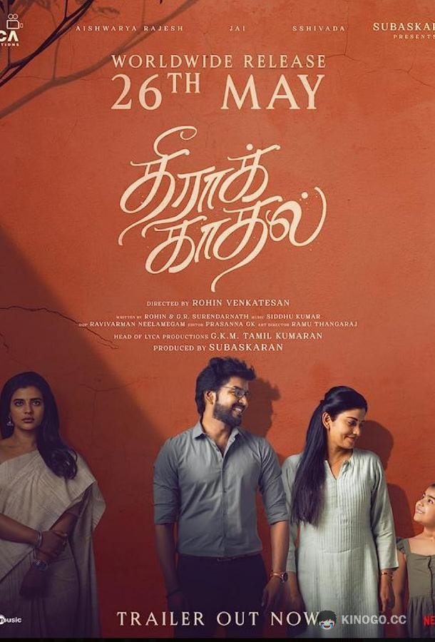 Бесконечная любовь Theera Kadhal (2023)