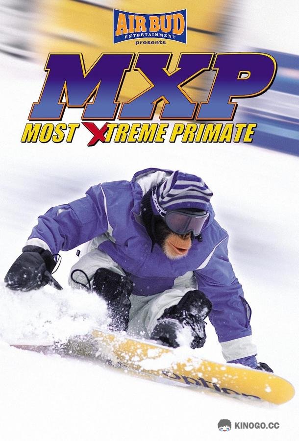 Король сноуборда MXP: Most Xtreme Primate (2002)