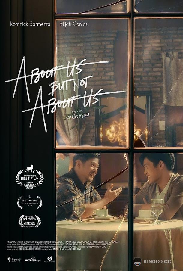 О нас, но не про нас About Us But Not About Us (2022)