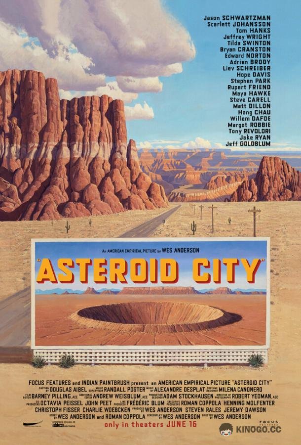 Город астероидов Asteroid City (2023)